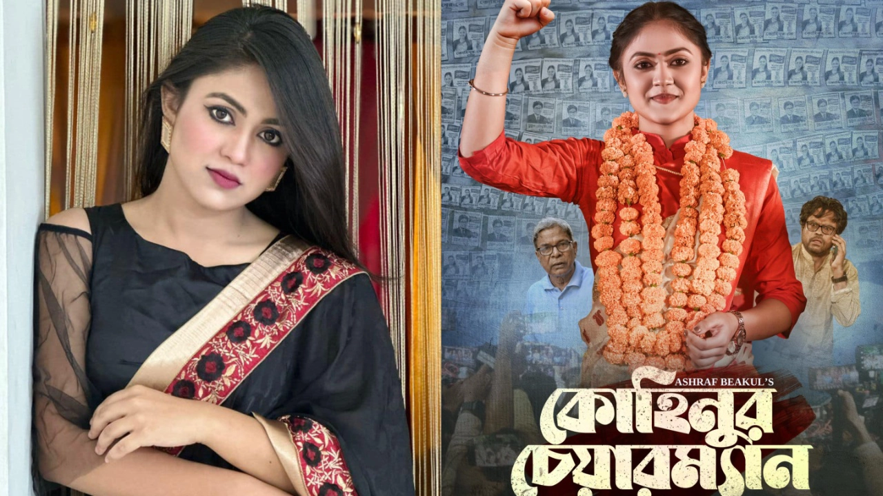 বাস্তব জীবনেও ভালো রেসপন্স পাচ্ছি : অভিনেত্রী অলংকার চৌধুরী
