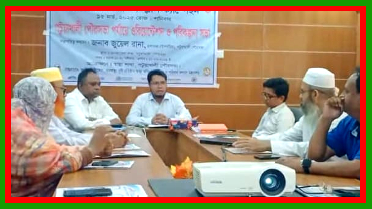 পটুয়াখালী পৌরসভায় অবহিতকরন ও পরিকল্পনা সভা অনুষ্ঠিত
