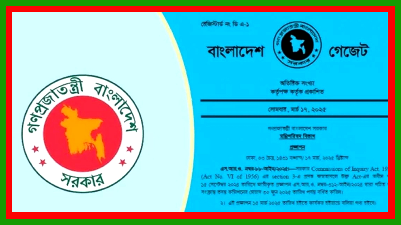 ৩০ জুন পর্যন্ত গুম কমিশনের মেয়াদ বাড়ল