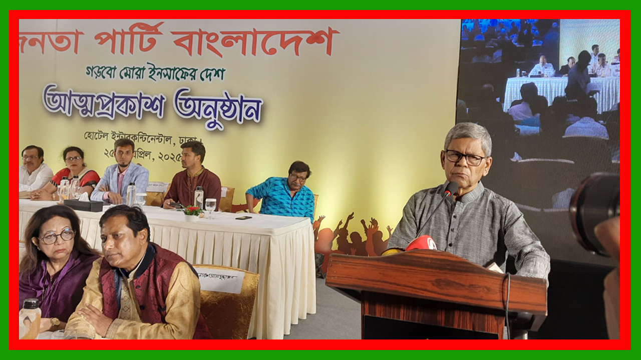 জনতা পার্টি বাংলাদেশ-এর মহাসচিব শওকত মাহমুদ জানালেন বিএনপির সঙ্গে বিচ্ছেদের কারণ