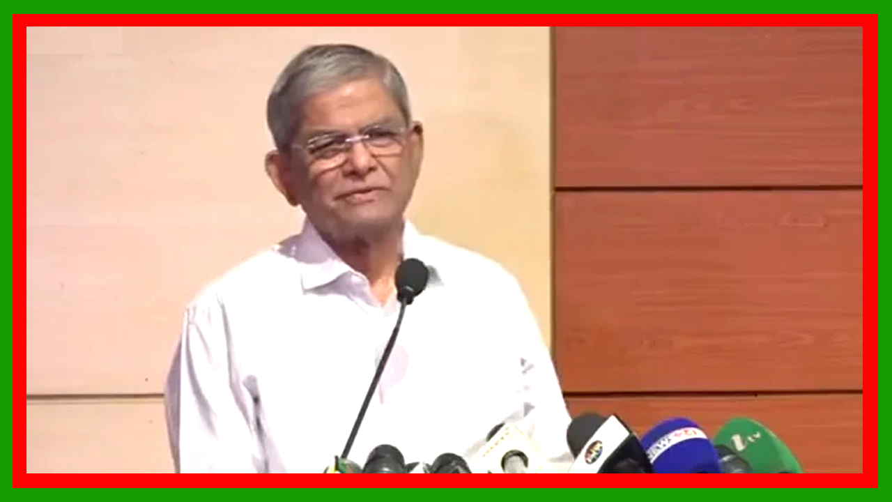 দেশের ভবিষ্যৎ নির্ধারণ করবে এ দেশের জনগণ : ভারত, আমেরিকা বা চীন নয় : মির্জা ফখরুল