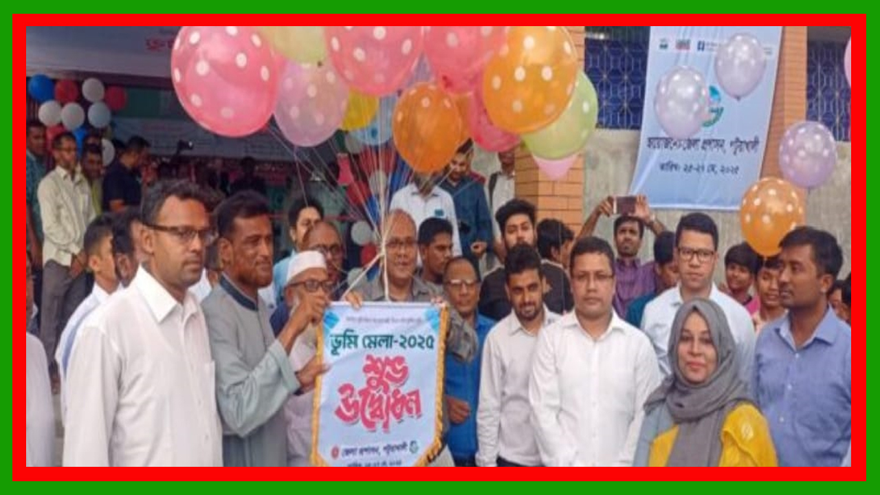 পটুয়াখালীতে বর্নিল আয়োজনে তিনদিন ব্যাপী ভূমি মেলা’র উদ্বোধন