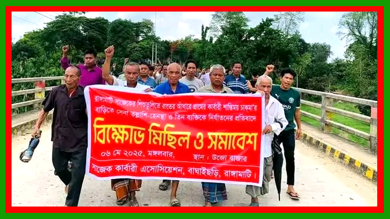 বঙ্গলতলীতে কার্বারির বাড়িতে সেনা তল্লাশি-হেনস্তা ও তিন ব্যক্তিকে নির্যাতনের অভিযোগ