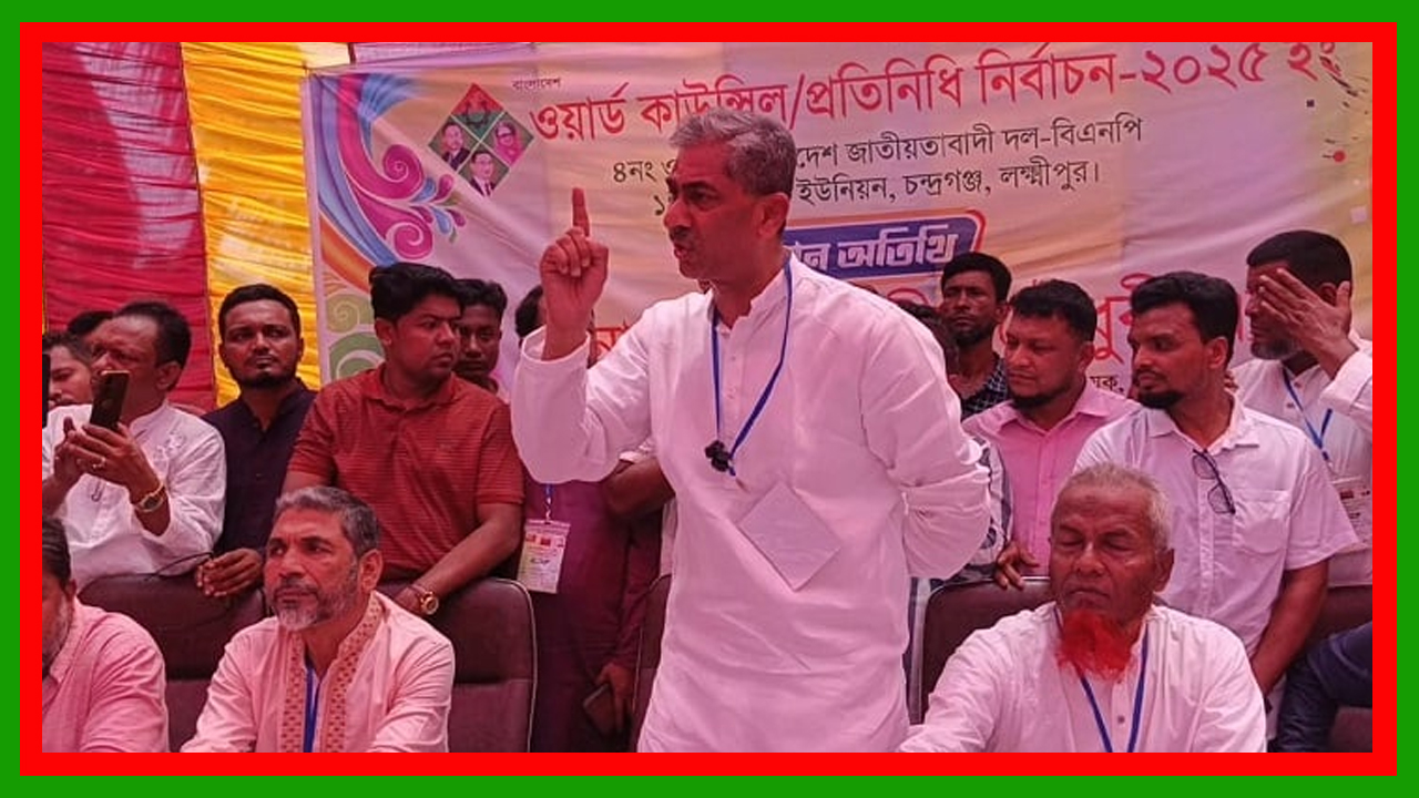 রাজপথে আন্দোলন এখন আর মানুষ চায় না : লক্ষ্মীপুরে শহীদ উদ্দিন চৌধুরী এ্যানি