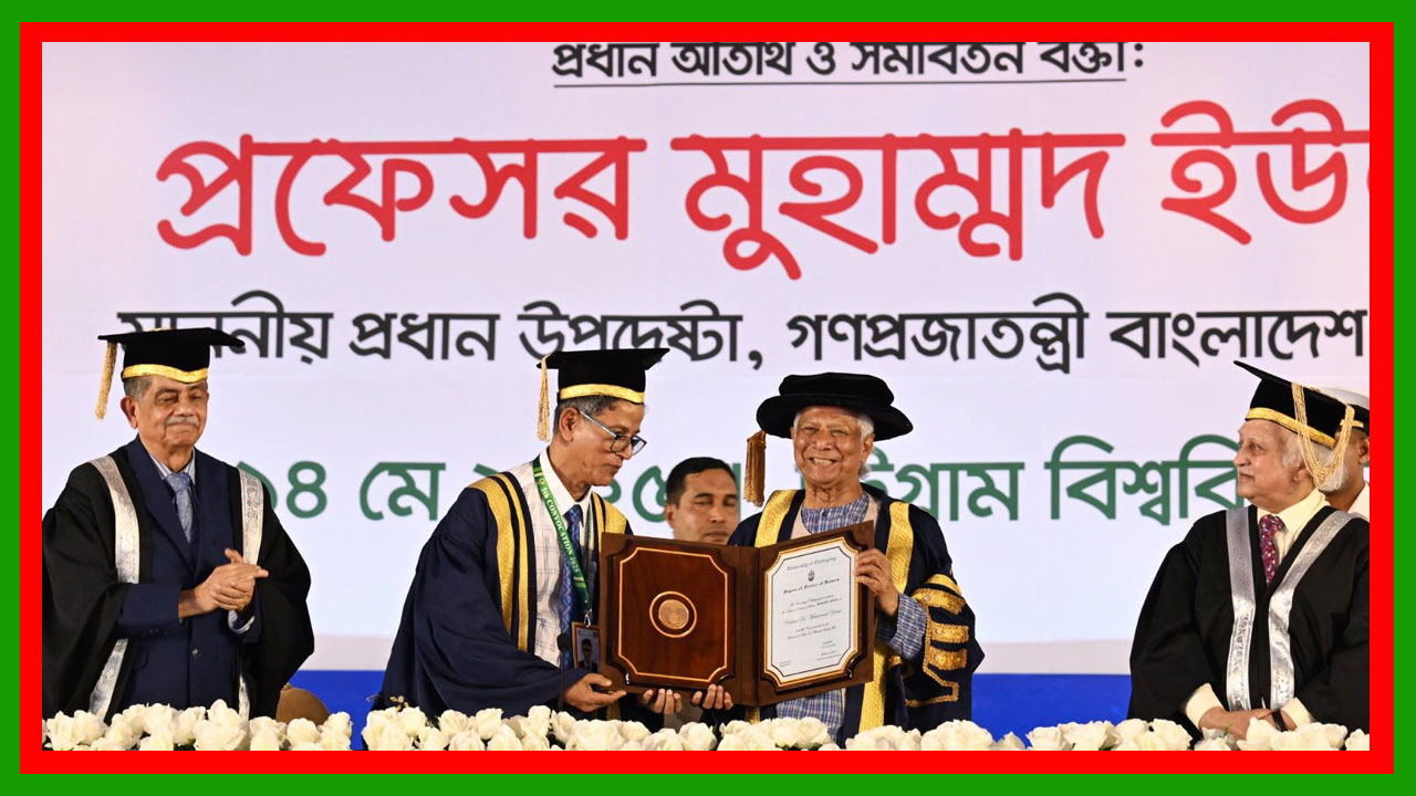 চট্টগ্রাম বিশ্ববিদ্যালয় ড. মুহাম্মদ ইউনূসকে ডি লিট ডিগ্রি দিল