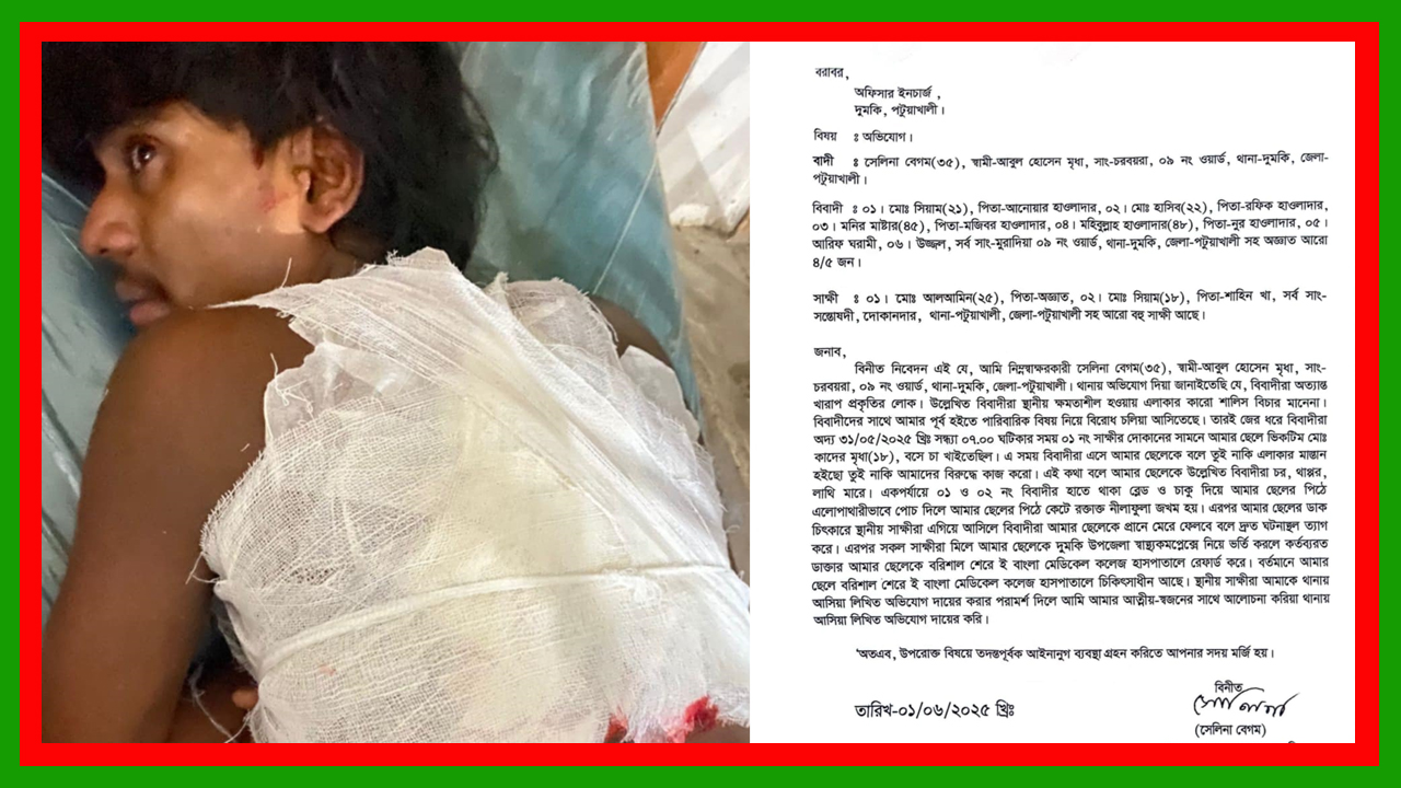 আধিপত্য বিস্তারের দ্বন্দের জের : পটুয়াখালীর দুমকিতে প্রতিপক্ষের কিশোরকে কুপিয়ে জখম