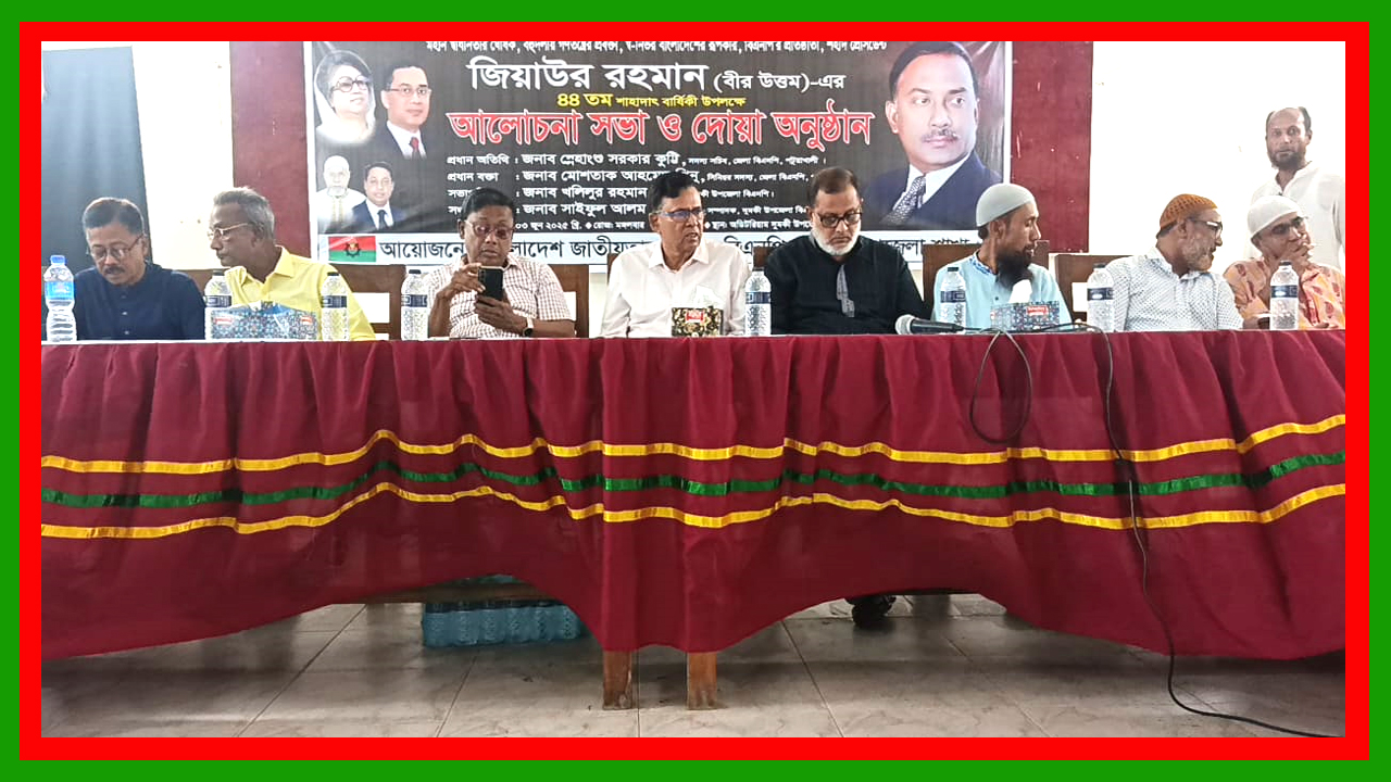 পটুয়াখালীর দুমকিতে জিয়াউর রহমানের-এর ৪৪তম শাহাদাত বার্ষিকী পালিত