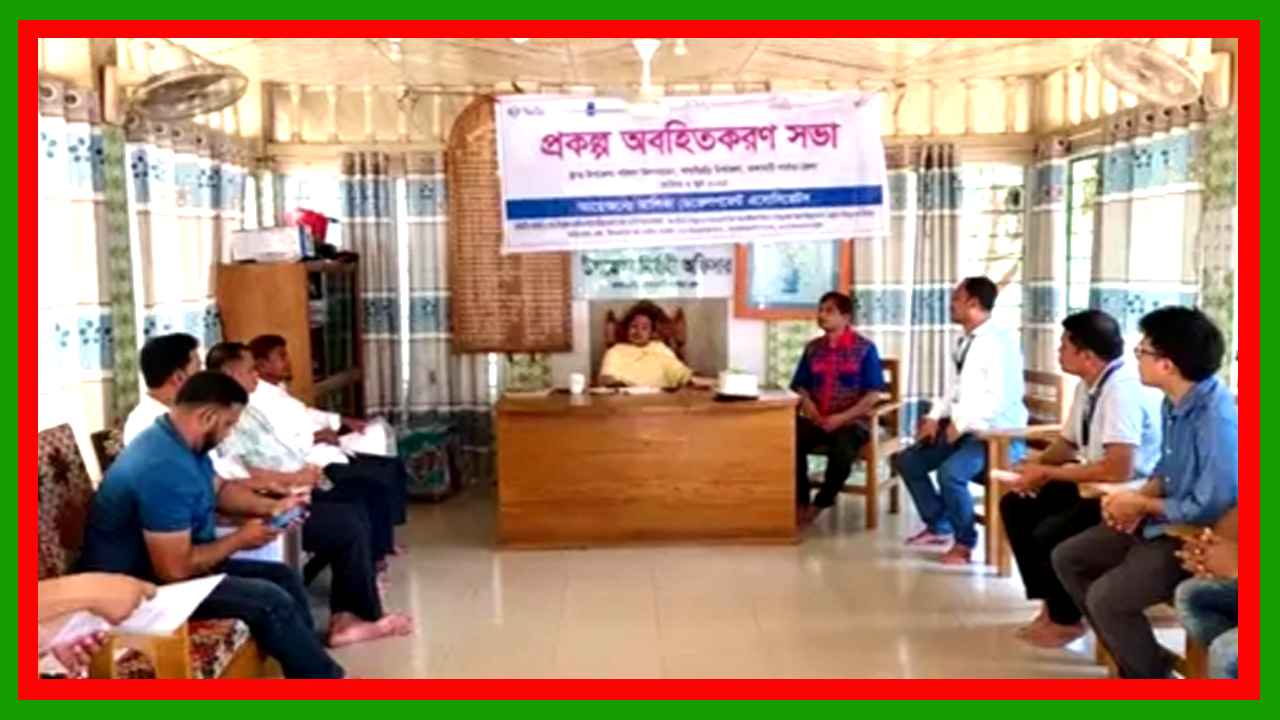 রাঙামাটির বাঘাইছড়ি উপজেলায় বন্যায় ক্ষতিগ্রস্তের আশিকার মানবিক সহায়তা প্রকল্পের অবহিতকরণ সভা