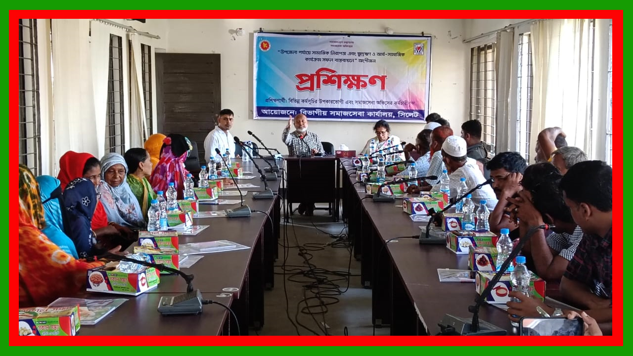 সুনামগঞ্জের শাল্লার সামাজিক নিরাপত্তা এবং ক্ষুদ্রঋণ ও আর্থ-সামাজিক কার্যক্রম বিষয়ক কর্মশালা