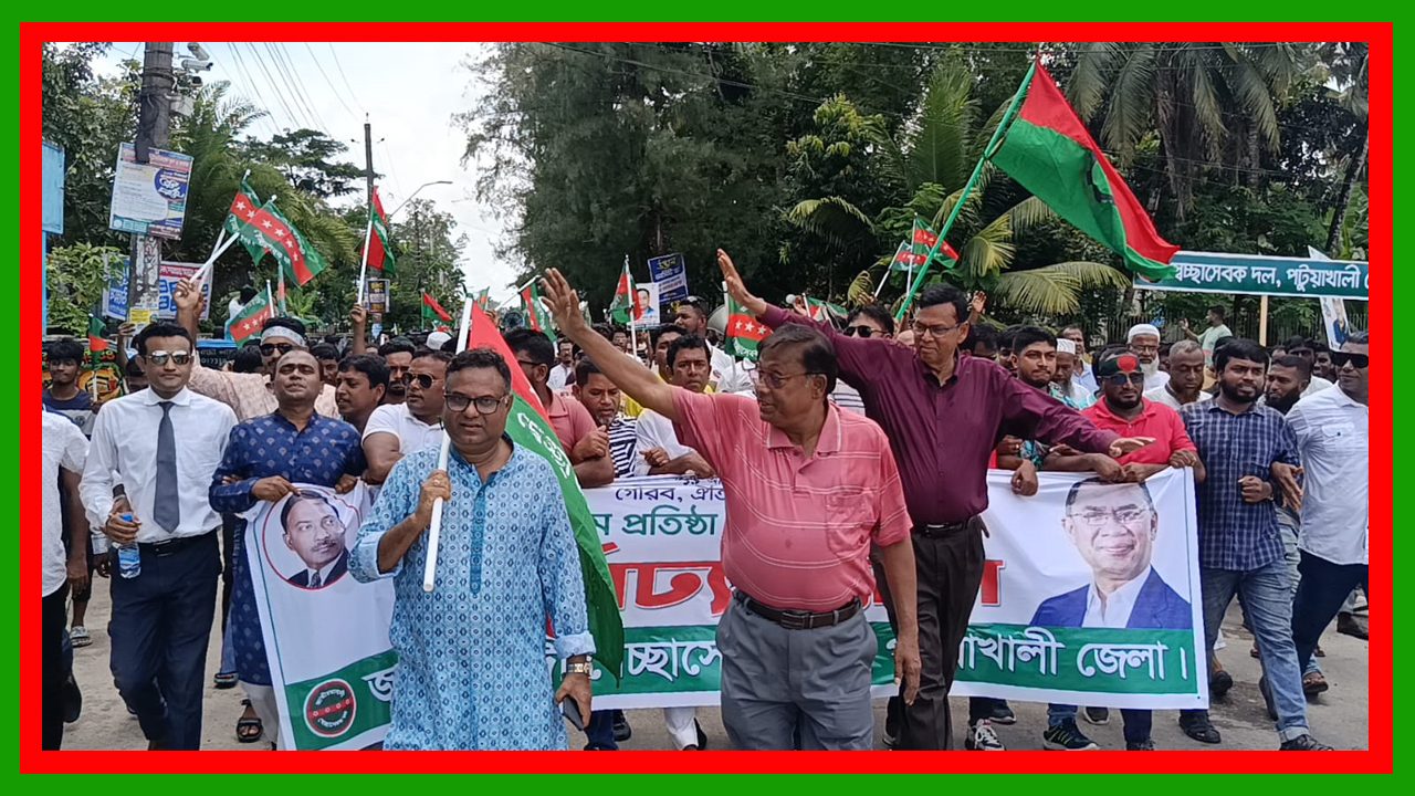 পটুয়াখালীতে স্বেচ্ছাসেবক দলের ৪৫তম প্রতিষ্ঠা বার্ষিকী পালিত