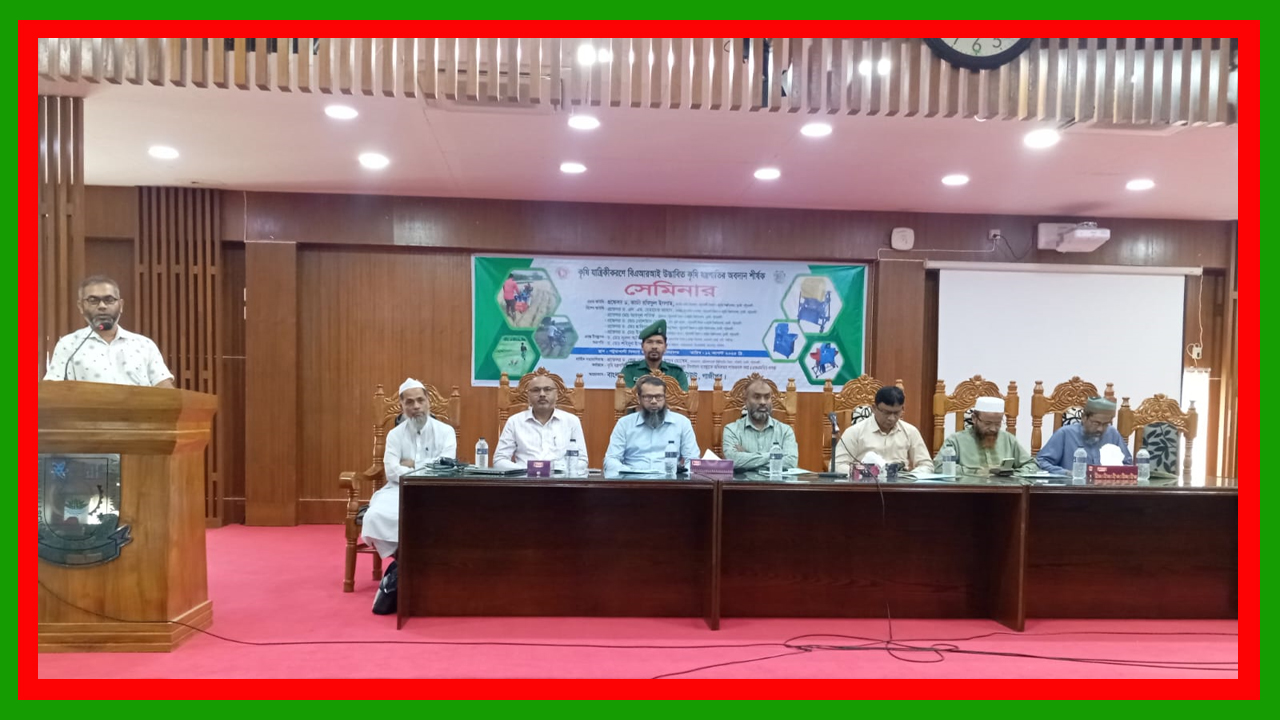দুমকীতে কৃষি যান্ত্রিকীকরণে বিএআরআই উদ্ভাবিত কৃষি যন্ত্রপাতির অবদান শীর্ষক সেমিনার