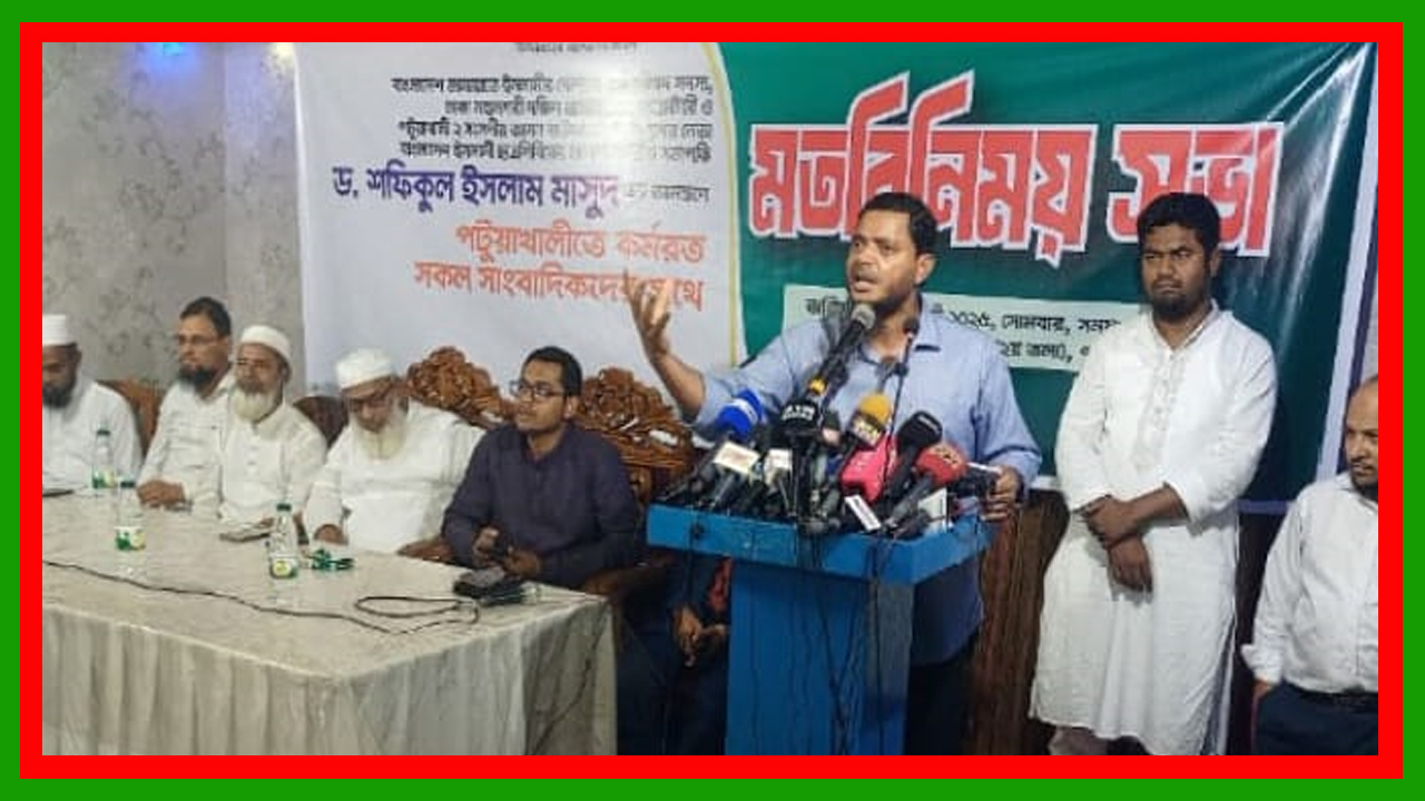 জামায়াতের ৩০০ প্রার্থীর তালিকা চূড়ান্ত : পটুয়াখালীতে ড. শফিকুল ইসলাম মাসুদ