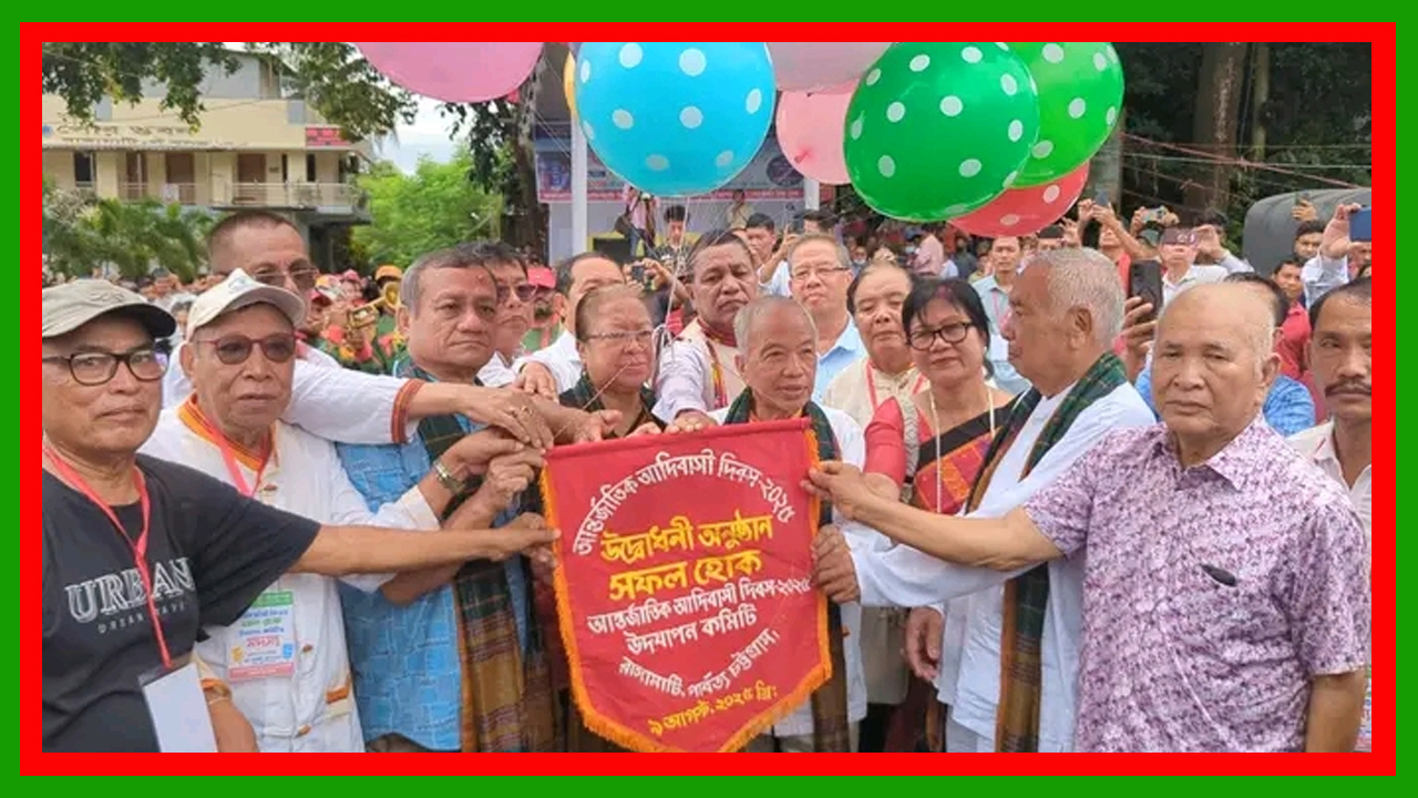 রাঙামাটিতে আন্তর্জাতিক আদিবাসী দিবস-২০২৫ পালিত