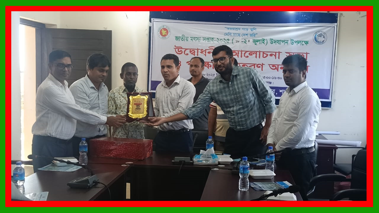 সুনামগঞ্জের শাল্লায় মৎস্য সপ্তাহ উপলক্ষে শোভাযাত্রা ও আলোচনা সভা অনুষ্ঠিত