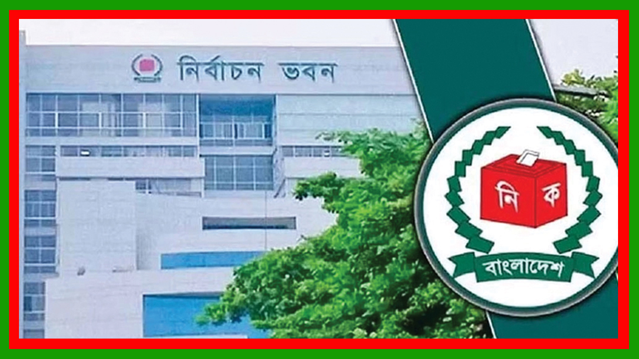 ৩০০ আসনের সীমানা চূড়ান্ত করে ১৫ সেপ্টেম্বর গেজেট প্রকাশ করবে নির্বাচন কমিশন