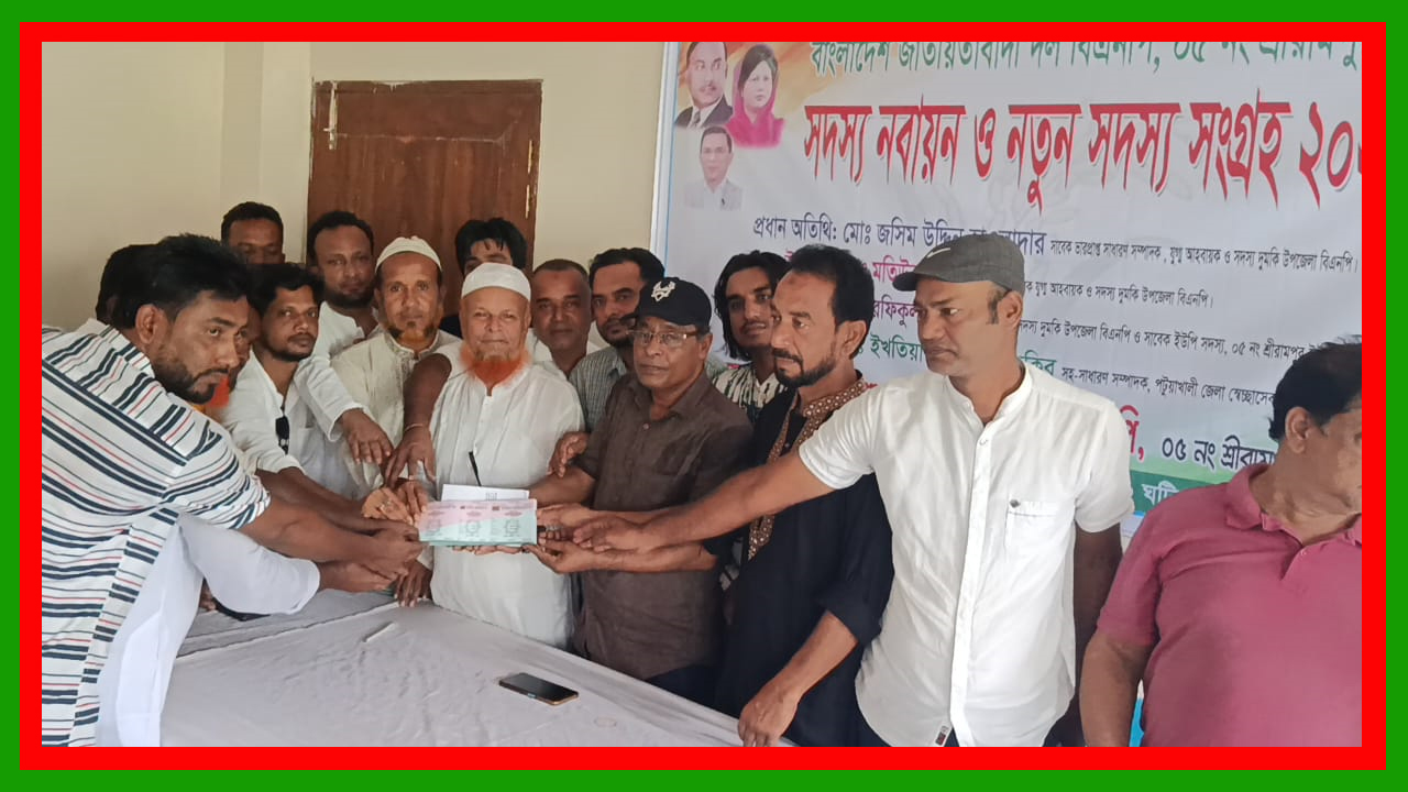 পটুয়াখালীর দুমকিতে বিএনপির এক অংশ সদস্য সংগ্রহ কর্মসূচি উদ্বোধন