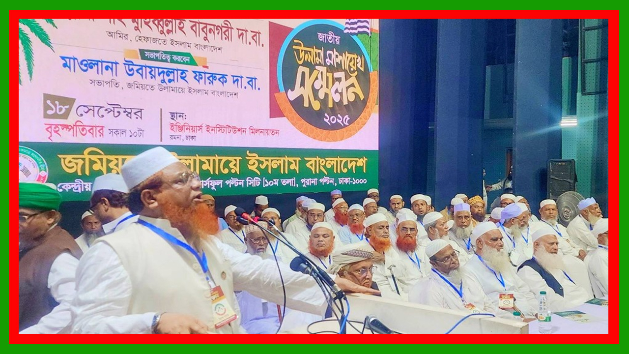 আমরা কোনো ‘ভ্রান্তমতাদর্শী’ দলের সঙ্গে জোট করবো না : জমিয়ত মহাসচিব মাওলানা মঞ্জুরুল ইসলাম আফেন্দী
