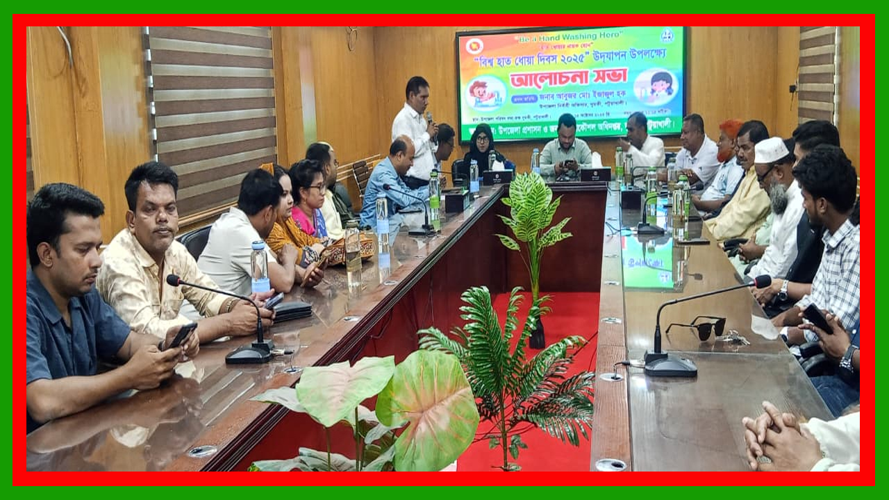 পটুয়াখালীর দুমকিতে বিশ্ব হাত ধোয়া দিবস পালন, র‌্যালি, প্রদর্শনী ও আলোচনা সভা অনুষ্ঠিত