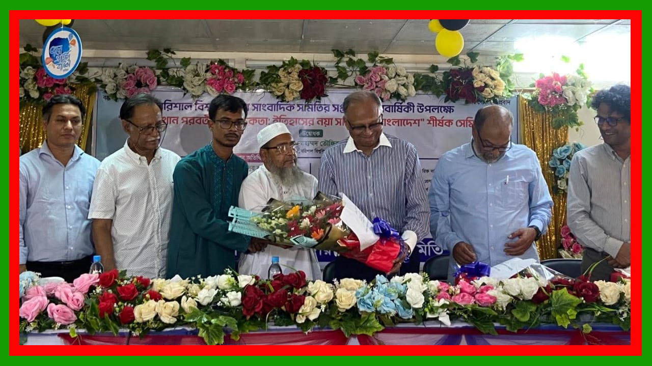 বরিশাল বিশ্ববিদ্যালয় সাংবাদিক সমিতির সপ্তম প্রতিষ্ঠাবার্ষিকী উদযাপন
