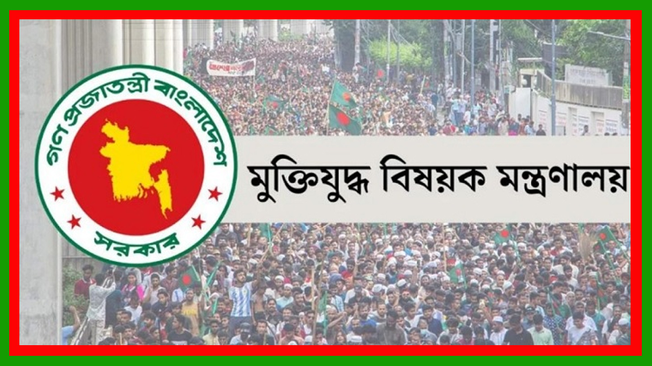 মিথ্যা তথ্যা ও বিভিন্ন অসঙ্গতির কারণে ১২৮ জুলাই যোদ্ধার গেজেট বাতিল করে প্রজ্ঞাপন