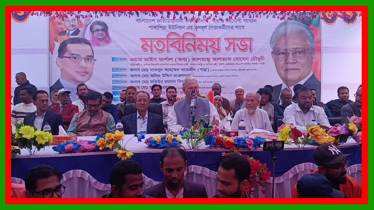 ভারতের তাবেদার আওয়ামী লীগ ১৬ বছর আমাদের দাবিয়ে রেখেছিল : পটুয়াখালীর দুমকিতে আলতাফ হোসেন চৌধুরী