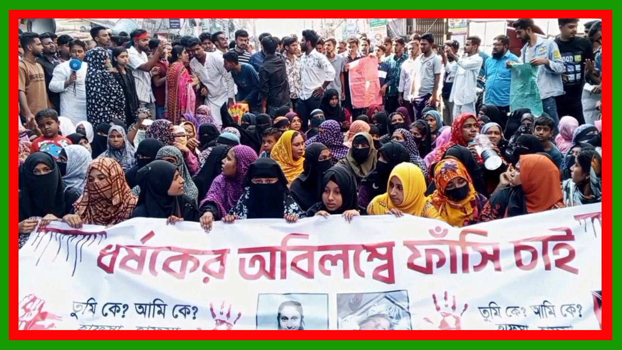 পাবনায় শিশু শিক্ষার্থী হাফসা হত্যার প্রতিবাদে সড়ক অবরোধ করে বিক্ষোভ
