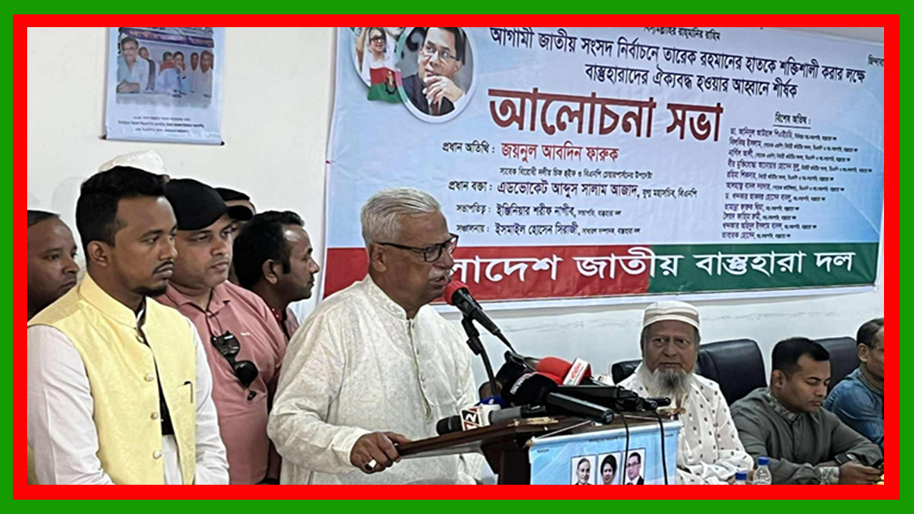 বন্ধুত্বপূর্ণ সম্পর্ক অটুট রাখতে চাইলে ভারতকে অবিলম্বে শেখ হাসিনাকে ফেরত দিতে হবে : জয়নুল আবদিন ফারুক