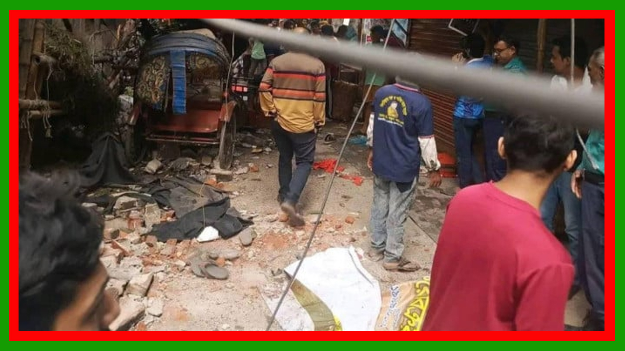 ভূমিকম্পের সময় বংশালের কোশাইতলীতে ৫ তলা বিল্ডিংয়ের রেলিং ধ্বসে তিন পথচারী নিহত