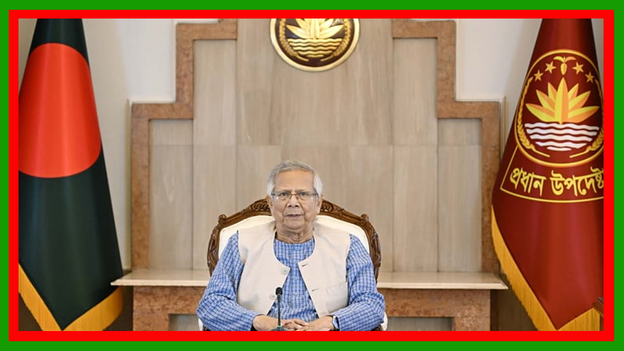 জুলাই সনদ বাস্তবায়নসহ বিভিন্ন বিষয়ে প্রধান উপদেষ্টার জাতির উদ্দেশে ভাষনের পূর্ণ বিবরন