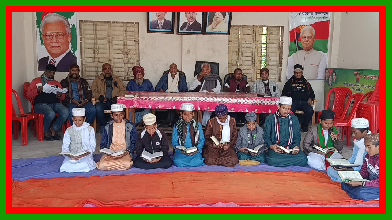 বেগম খালেদা জিয়ার মৃত্যুর খবরে পটুয়াখালীর দুমকিতে দিনভর কোরআনখানি