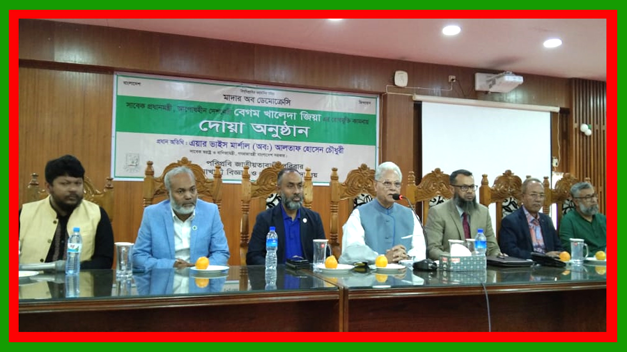 পবিপ্রবিতে বেগম খালেদা জিয়ার রোগ মুক্তি কামনায় দোয়া মোনাজাত অনুষ্ঠিত