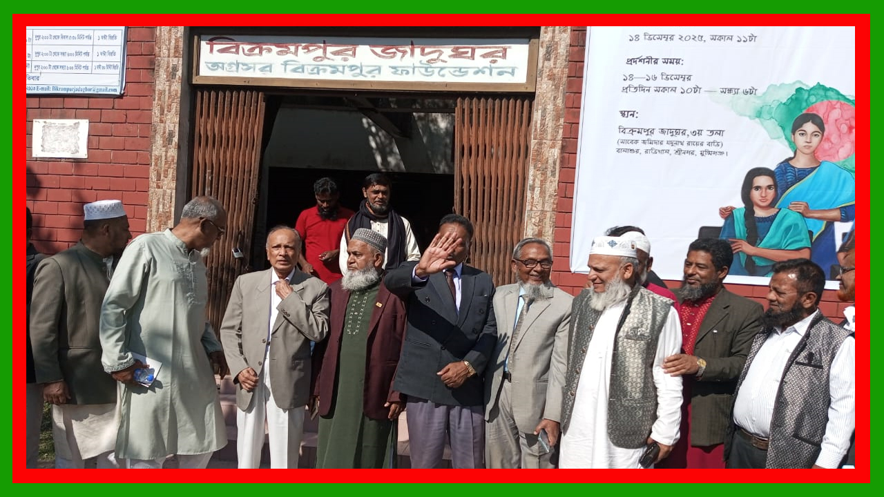 শ্রীনগরের ত্রিবেনী ফ্রি মেডিক্যাল ক্যাম্প ও বিক্রমপুর যাদুঘর চিত্র প্রর্দশনী