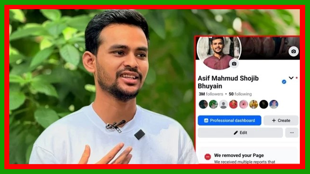 সাবেক উপদেষ্টা আসিফ মাহমুদ সজীবের ফেসবুক পেজ রিমুভ করলো মেটা কর্তৃপক্ষ