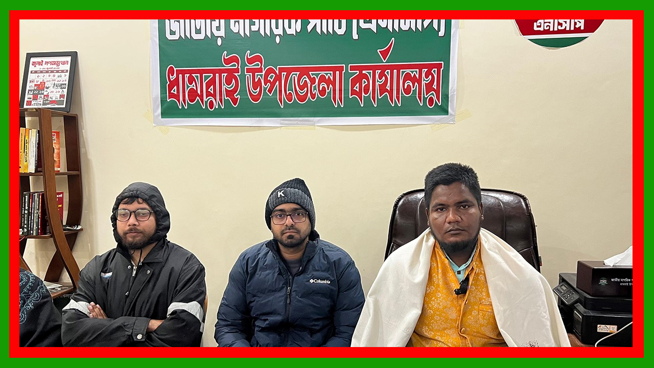 ঢাকা-২০ (ধামরাই) আসনে এনসিপি নেত্রী নাবিলাকে ‘অবাঞ্ছিত’ ঘোষণা