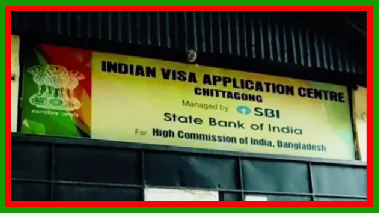 এবার চট্টগ্রামের ভারতীয় ভিসা সেন্টার অনির্দিষ্টকালের জন্য বন্ধ ঘোষণা