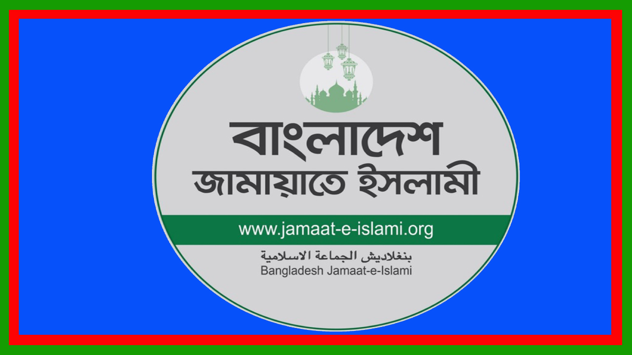 তপশিল ঘোষণা : সব রাজনৈতিক দলকে সমান সুযোগ প্রদান করা ইসির দায়িত্ব : জামায়াতে ইসলামী