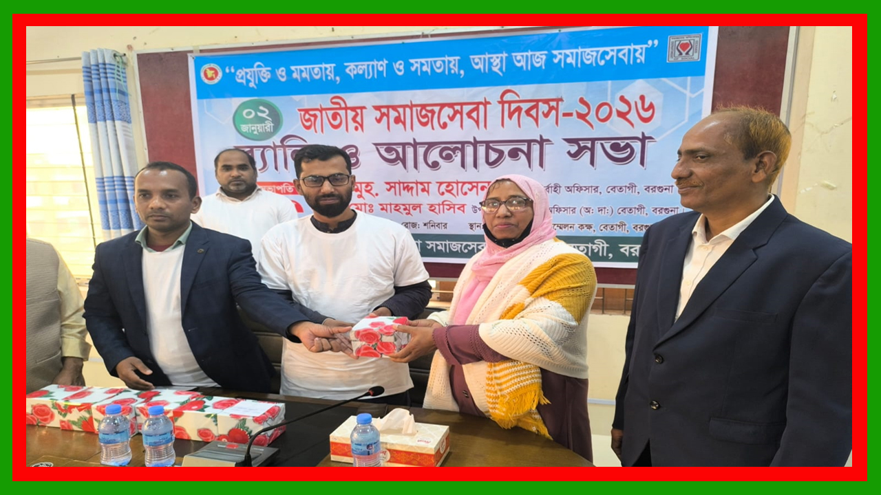 বরগুনার বেতাগীতে উৎসবমুখর পরিবেশে জাতীয় সমাজসেবা দিবস-২০২৬ উদযাপিত