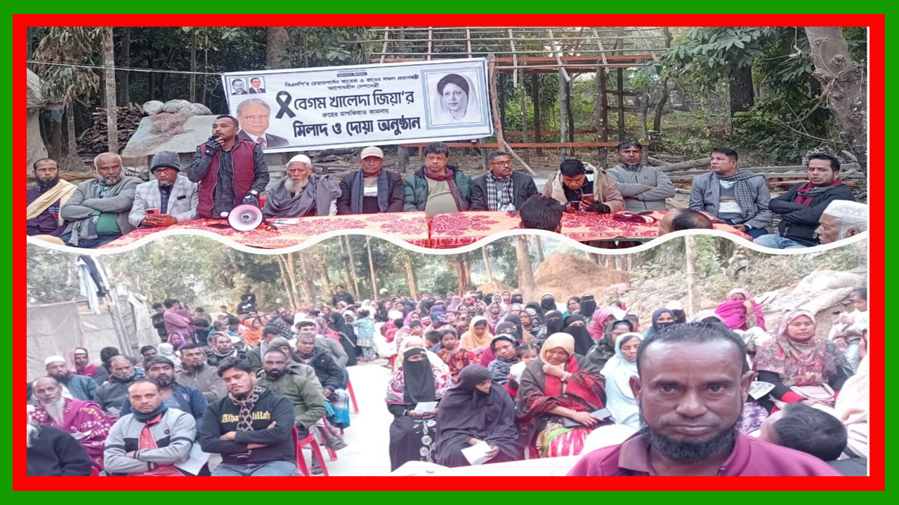 পটুয়াখালীর দুমকিতে বেগম খালেদা জিয়ার রুহের মাগফেরাত কামনা মিলাদ ও দোয়া অনুষ্ঠিত