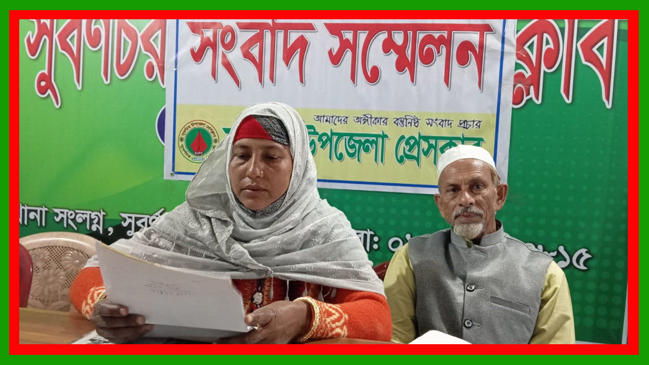 নোয়াখালী সুবর্ণচরে জোরপূর্বক জমি দখলের অভিযোগে সংবাদ সম্মেলন