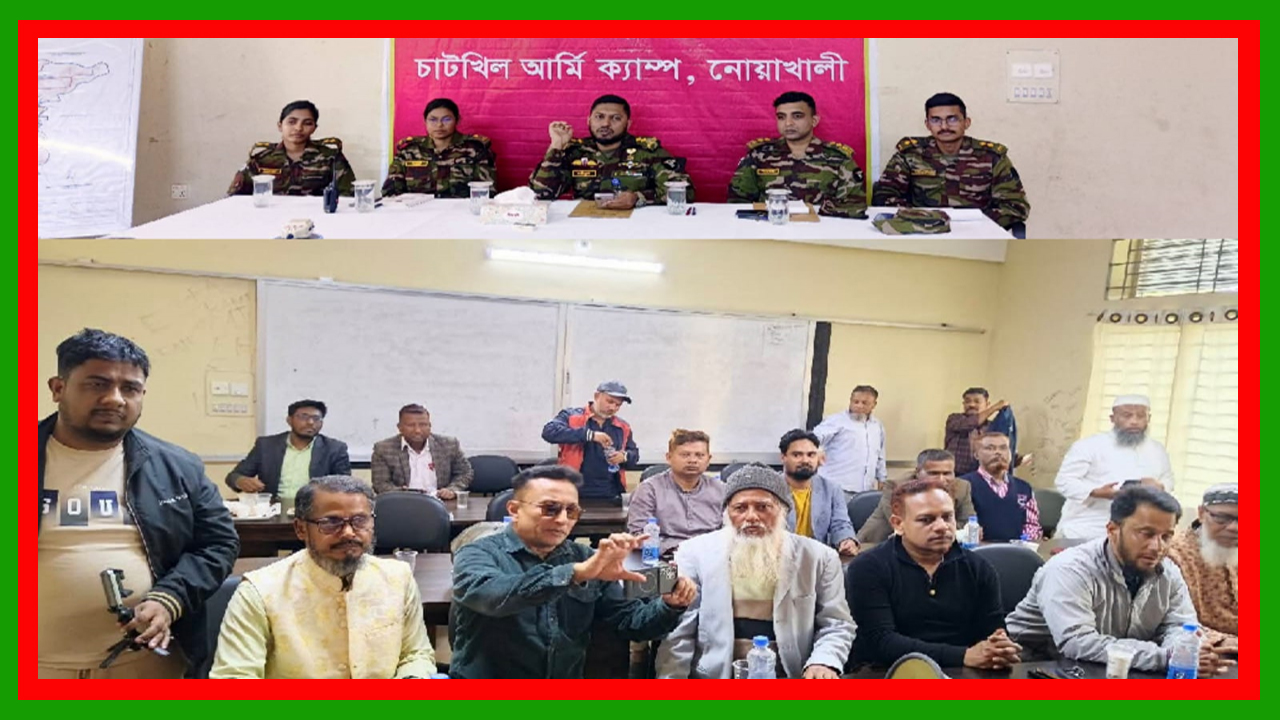 নোয়াখালীর চাটখিলে সাংবাদিকদের সঙ্গে সেনাক্যাম্প কমান্ডারের মতবিনিময়