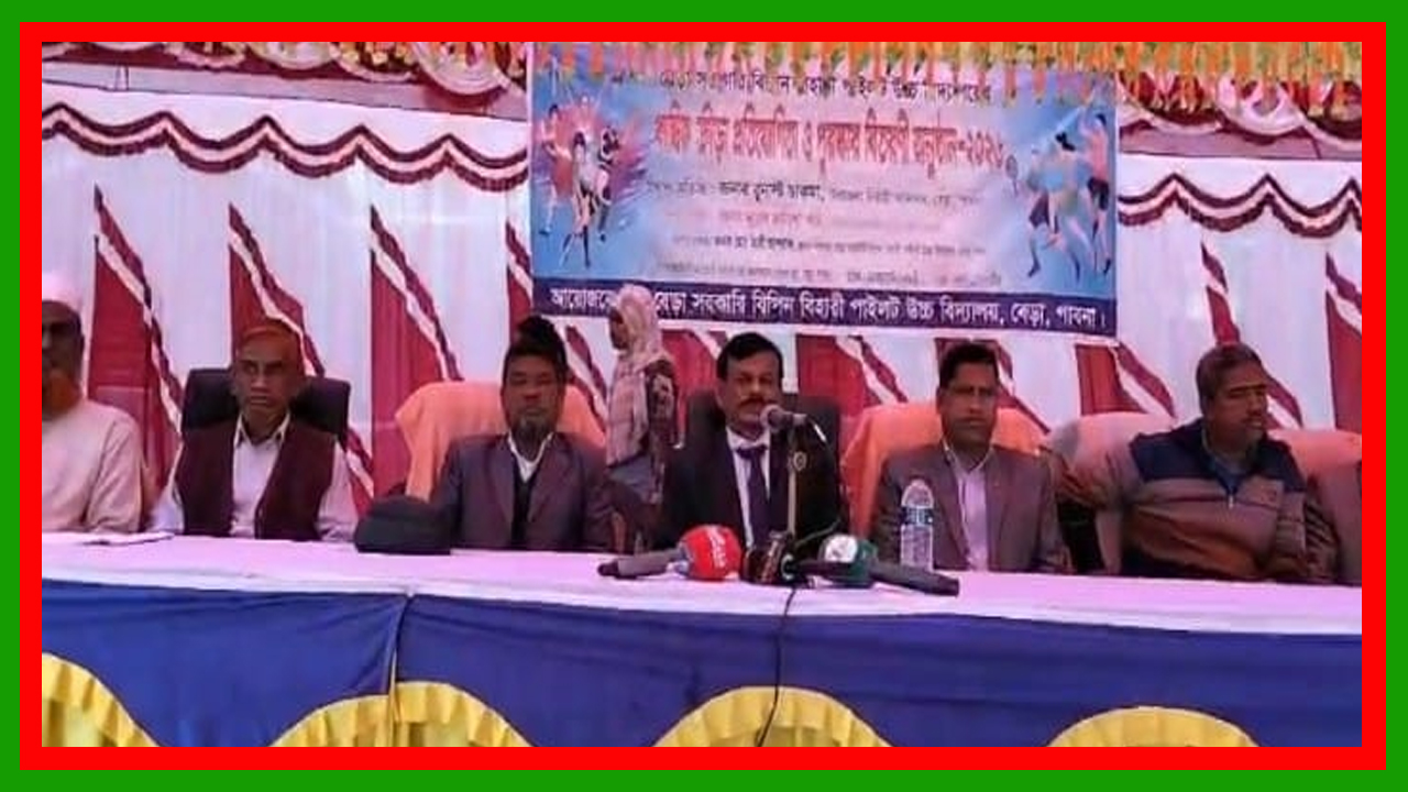 পাবনার বেড়া সরকারি বিপিন বিহারী পাইলট উচ্চ বিদ্যালয় বার্ষিক ক্রিয়া প্রতিযোগিতা পুরুষ্কার বিতরনী ও সাংস্কৃতিক অনুষ্ঠান অনুষ্ঠিত