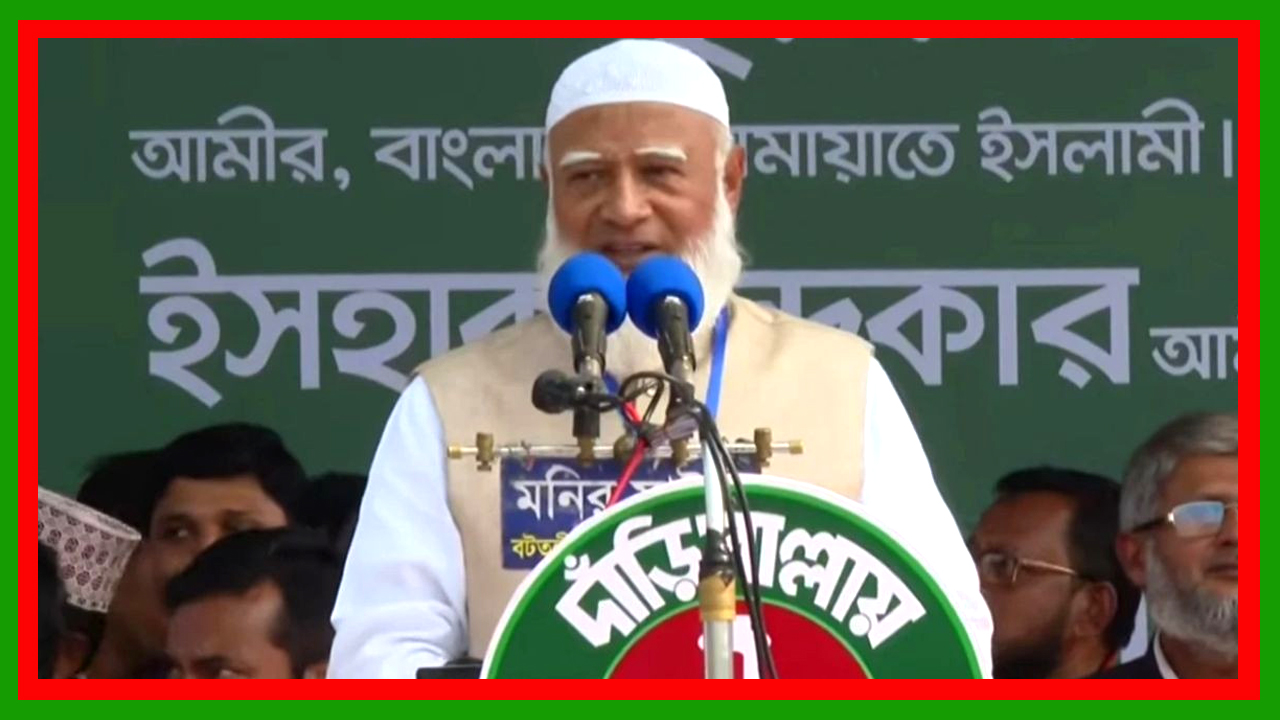 জামায়াত ক্ষমতায় গেলে নোয়াখালীর দাবিগুলো পর্যায়ক্রমে বাস্তবায়ন করব : জামায়াত আমির