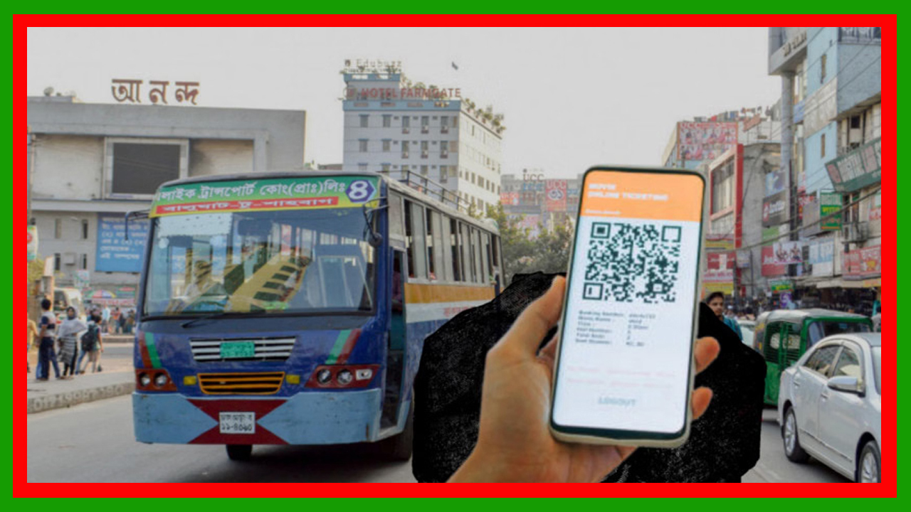 গণপরিবহন চলাচলে শৃঙ্খলা আনতে রাজধানীতে চালু হচ্ছে ই-টিকিট