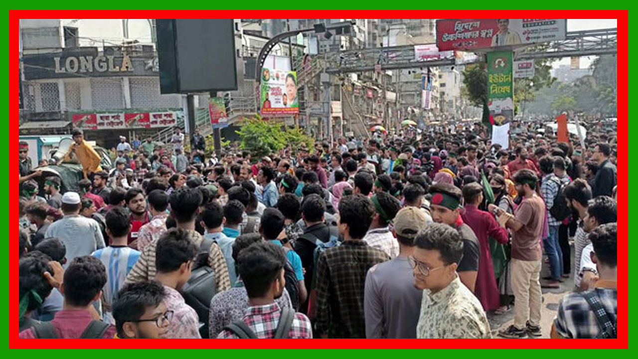 প্রস্তাবিত ঢাকা সেন্ট্রাল ইউনিভার্সিটি অধ্যাদেশ জারির দাবিতে সায়েন্স ল্যাব অবরোধ
