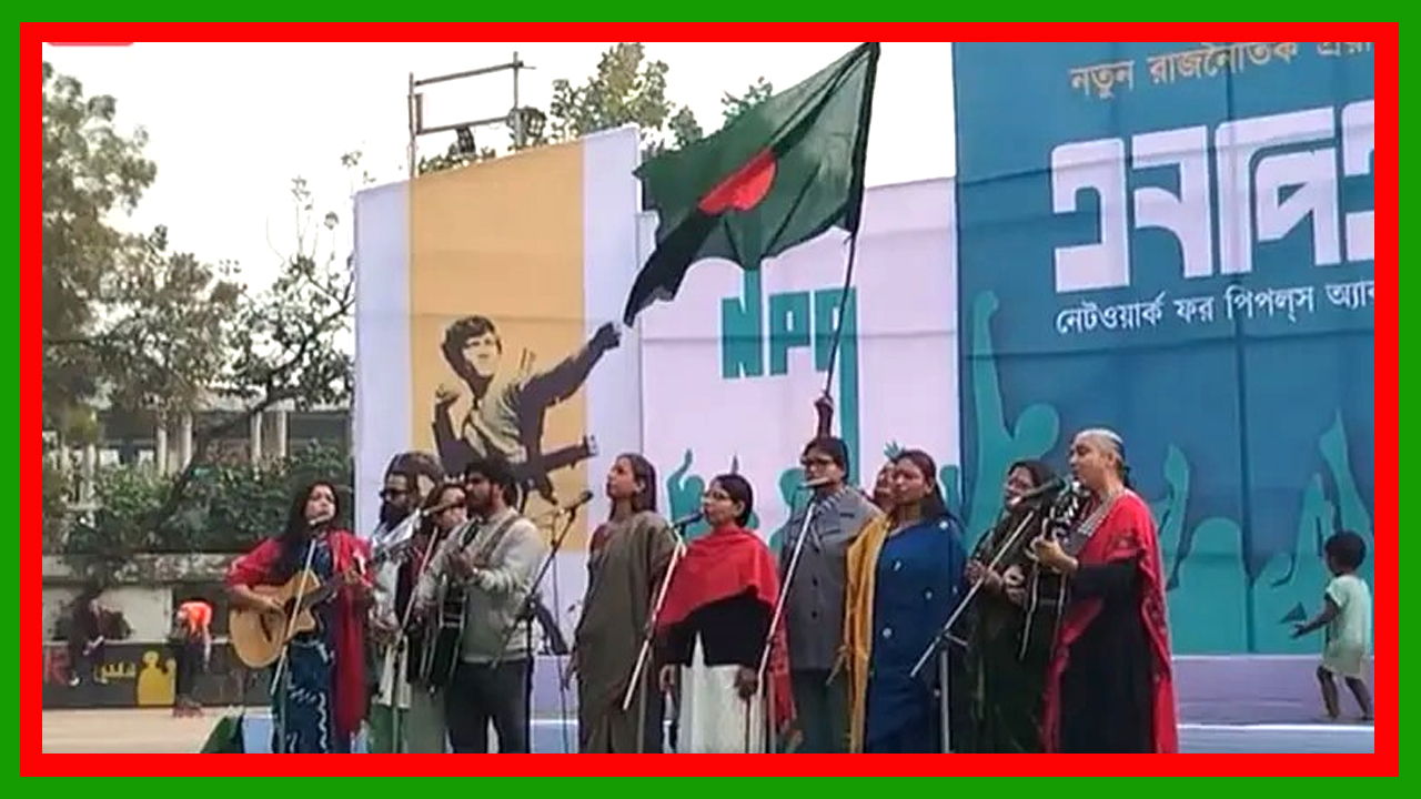 নেটওয়ার্ক ফর পিপলস (এনপিএ) নামে নতুন রাজনৈতিক প্ল্যাটফর্মের আত্মপ্রকাশ