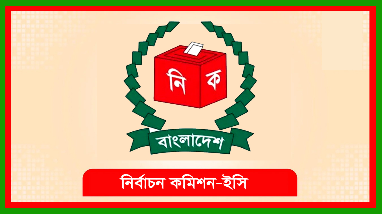 ত্রয়োদশ জাতীয় নির্বাচন : মনোনয়নপত্র যাচাই-বাছাই শেষ হয়েছে : আপিল শুরু ৫ জানুয়ারি