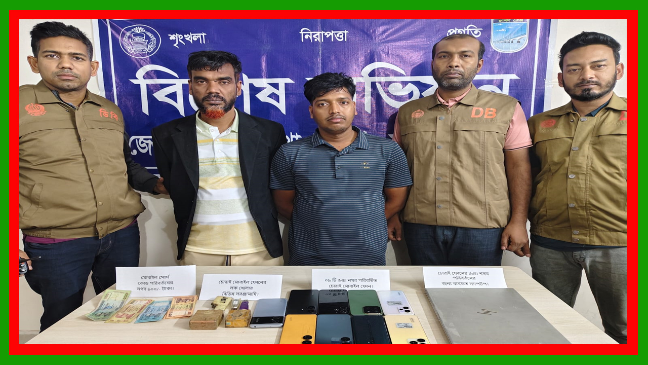 সাভারে চোরাই মোবাইল ফোনের IMEI পরিবর্তন চক্রের ২ সদস্য গ্রেফতার : ল্যাপটপ, সফটওয়্যার ও ৯টি চোরাই মোবাইল উদ্ধার