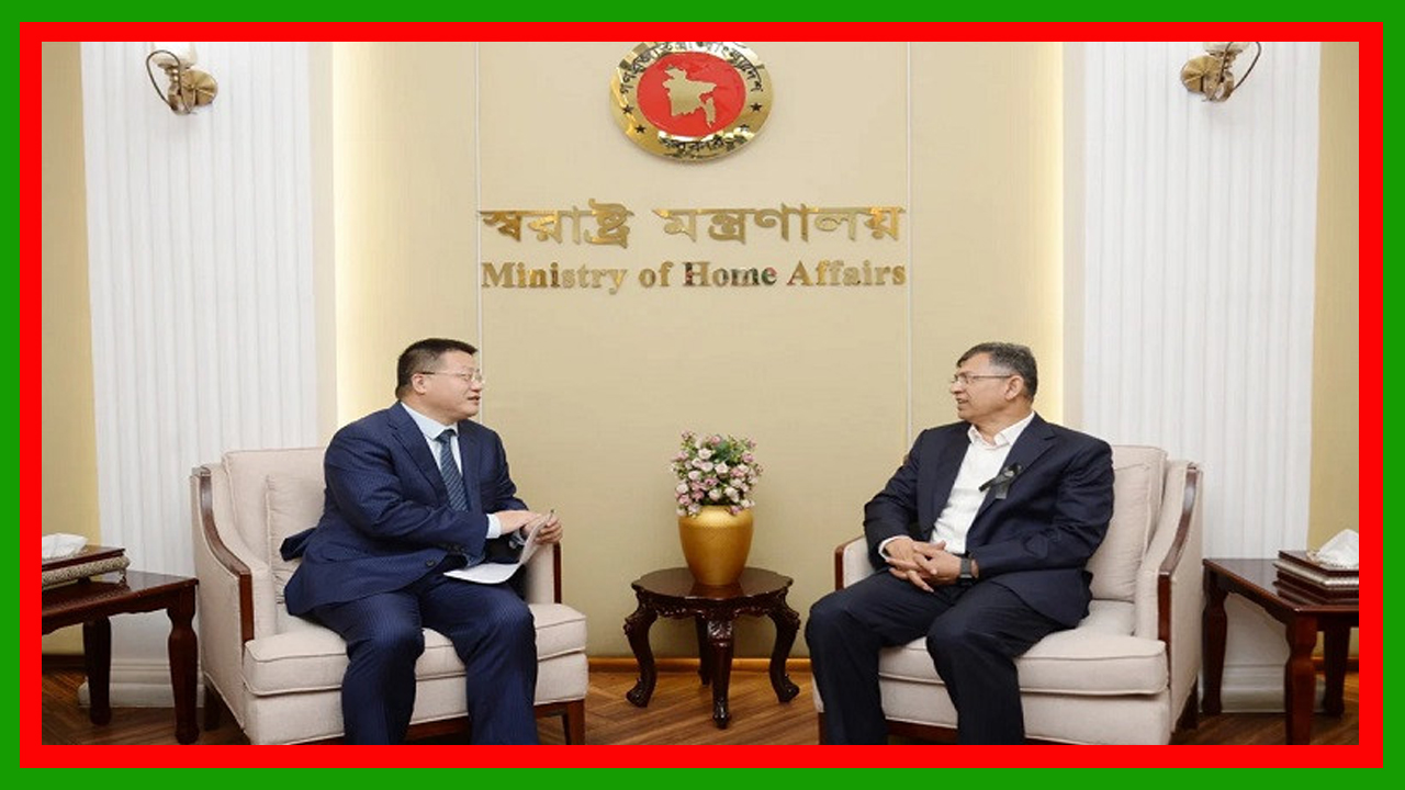 বাংলাদেশে আরও বেশি হারে বিনিয়োগ করার জন্য চীনা বিনিয়োগকারীদের প্রতি আহ্বান স্বরাষ্ট্রমন্ত্রীর