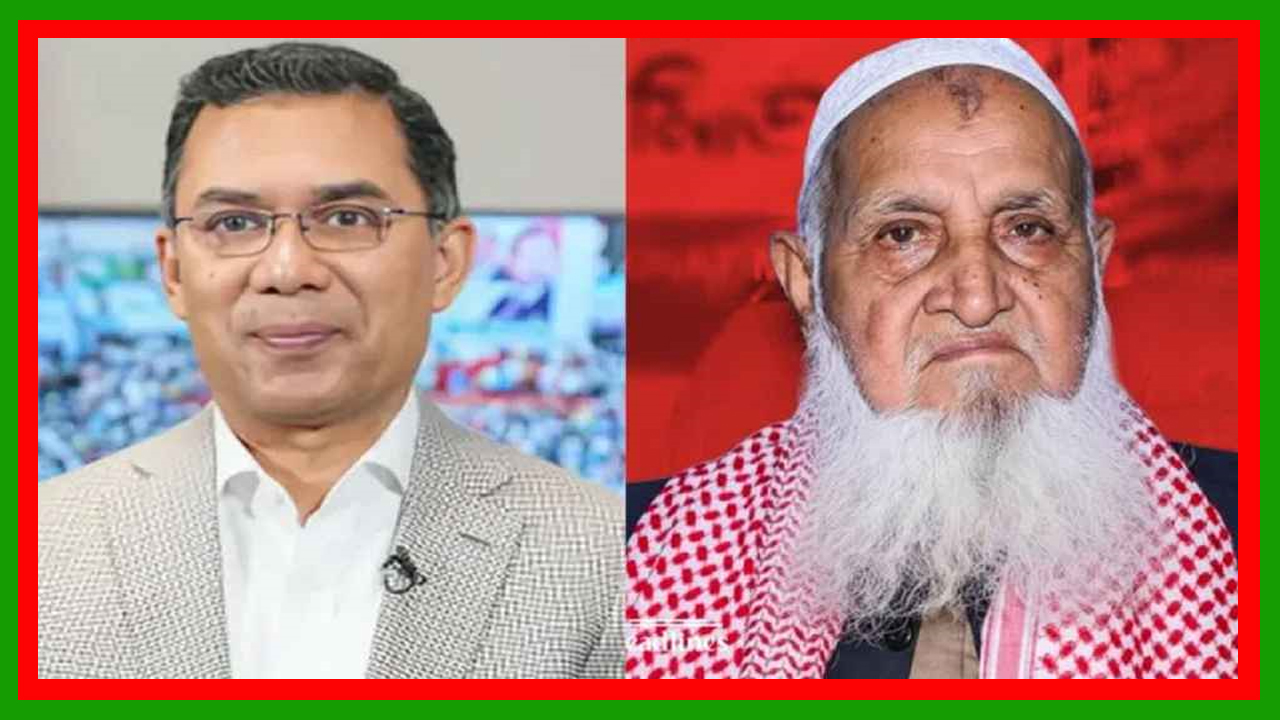 শপথ অনুষ্ঠানে অতিথি হিসেবে অংশ নিতে হেফাজতে ইসলাম বাংলাদেশের আমিরকে আমন্ত্রণ তারেক রহমানের
