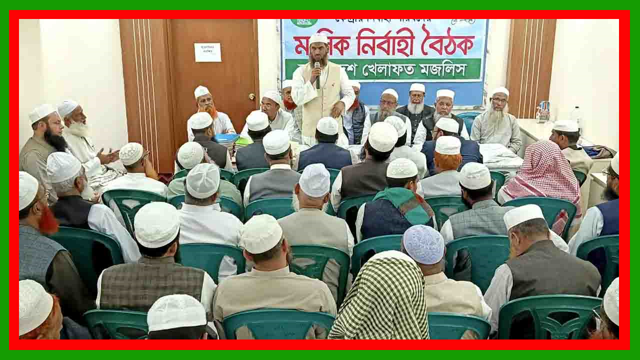 সংখ্যাগরিষ্ঠ দলের প্রধান হিসেবে তারেক রহমানকে বাংলাদেশ খেলাফত মজলিসের অভিনন্দন